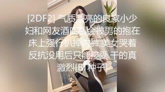 最新购买 91大屌哥约炮偶然认识的美女空姐 穿上黑丝夹上奶夹 各种姿势啪啪啪