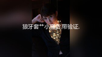 【黄先生之今夜硬邦邦】退役军人上场，2800约战外围，风情万种御姐范，骚气逼人配合度高，怒干高潮不断