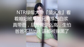 ❤️美乳女学生! 身材完美 乳房园又大 屁股翘的刚到好处 抠穴~道具自慰~高潮白浆直流! 全部