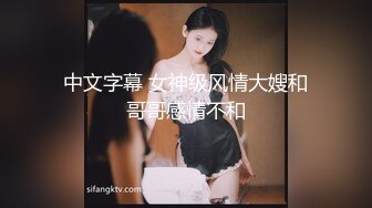 极品窈窕身材微博网红尤物▌草莓味的软糖呀 ▌AJ女友夏日炎炎