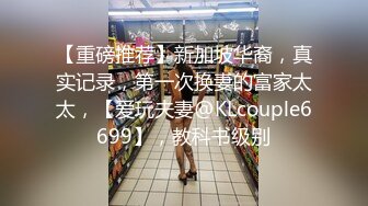 嫖妓达人金先生约啪整容医院的气质美女医生