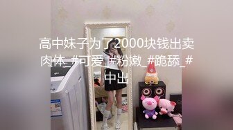 【一见你就脸红】学妹刚下海，超可爱小仙女，把奶子捏成爱心形状送给你，粉嫩可口 (1)