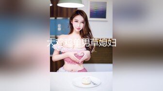 真实勾搭的良家妹子  超漂亮笑起来甜美 吃饱喝足开干 圆润美臀骑乘