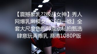 身材不错的极品骚穴无毛白虎逼性感揉诱惑，揉着骚奶子自己抠逼展示，多角度给狼友看特写，水嫩湿滑淫声荡语