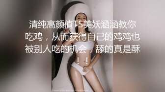 黑丝露脸极品妞跟年轻小哥亲热，舌吻吃奶抠逼淫荡又刺激，让小哥各种舔逼舔屁股好骚啊，无毛白虎压在身下草