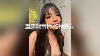 【新片速遞】 《臀控熟女控✅必备》优酷广场舞骚比露脸熟女网红【美丽】定制私拍各种透明撩骚情趣装扭臀晃腰挑逗揉逼自慰超骚肯定败火