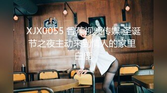 XJX0055 香蕉视频传媒 圣诞节之夜主动来到情人的家里 白鹿