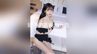 妹子更衣视频外流