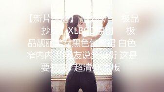 【Stripchat】反差邻家小妹范女主播「jennyjoice」跳蛋抚慰阴蒂全身抽搐淫水往下滴【自压水印】