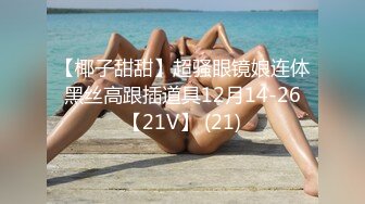 【新片速遞】给骚逼做个电疗，逼逼菊花加奶子风油精伺候她，电击阴唇好刺激爽的高潮直颤抖，菊花灌肠淫声荡语精彩不断[1.41G/MP4/02:06:03]