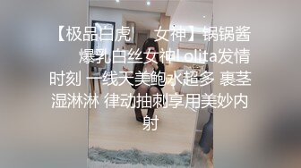 ：❤️网红女神❤️潮喷淫娃〖小水水〗穿开裆丝袜的眼镜娘求操 丰乳翘臀极品身材 给骚逼干的淫水泛滥哭腔呻吟