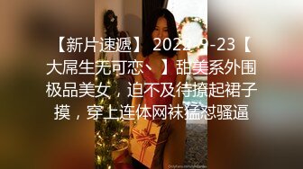 【新片速遞】❤️❤️刚成年学妹下海~很苗条 奶子坚挺 逼毛稀疏 抠逼自慰~舔穴 骑乘 后入啪啪 秒硬 包撸[2.15GB/MP4/05:00:08]