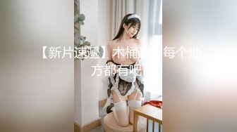 【李会长探花】风骚小少妇，漂亮温柔皮肤白，花式暴操姿势繁多很配合浪叫连连，1080P修复版