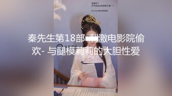 清纯女神 肤白貌美 温柔体贴 C罩杯 165cm 后入翘臀娇喘动听 撸管佳作