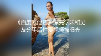 模特小骚货气质甜美又很骚，被炮友疯狂玩穴，极品无毛肥逼，玩的流白浆