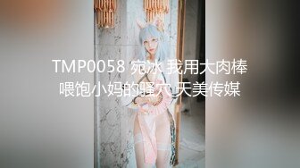 老中医SPA养生馆，新来做服务的白皙美腿少妇有点害羞啊内裤没脱，按摩小哥把她挑逗得嗯嗯嗯呻吟，慢慢扒下内裤