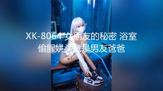 【双马尾美少女】连体网袜道具自慰旁边男友舔奶子厕所尿尿无毛嫩穴翘起美臀扣穴