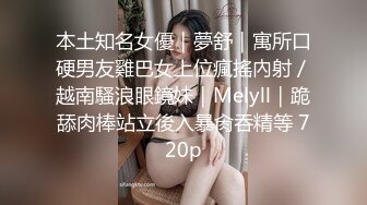 MJ90后肉丝极品小美女