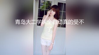 超顶级NTR绿帽人妻，白皙大奶少妇【JC夫妇】订阅私拍，诚邀各界实力单男3P多P舔屁眼啪啪，刷锅狠人 (27)