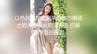 【超顶私房❤️现场】MinHarin✿ 劲爆身材韩妞巨乳嫩鲍 摄影师各种指挥羞耻摆姿 血脉喷张珍珠骚丁蜜穴 太上头了