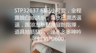 STP32637 極品小可愛，全程露臉白絲誘惑，淫水已濕透逼逼，跟狼友互動撩騷聽指揮，道具抽插騷穴，淫水多多呻吟可射 VIP0600