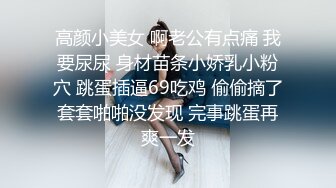 极品反差露脸女神！推特福利姬【歆公主】高价1888定制私拍，长腿翘臀空姐网袜搔首弄姿掰逼挑逗