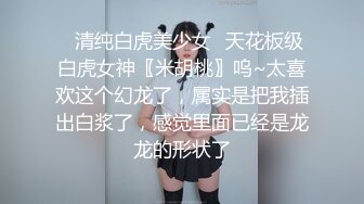 【新片速遞】   青春无敌粉嫩邻家小妹妹✅乖乖清纯美少女 衣服还没脱完被后入一边打屁股一边辱骂用力操，清纯小仙女变成小母狗