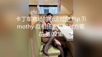 [2DF2]玩长的不错身材丰满的妹子长相甜美玩的也不错射颜、啪啪啪、揉虐胸等等睡的很死 [BT种子]