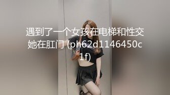 有几分姿色的熟女阿姨 BB保养的还不错 