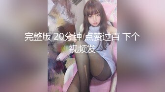 【百度云泄密流出2021】驯兽师小伙与极品母狗女友们调教的那些事 水手服各种调教玩操 高清720P版