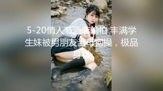 【新片速遞】  这样的00后小美女真是尤物啊 身材好销魂撩人，白色裹胸鼓胀饱满 前凸后翘精致肉体啪啪压上去抽插狠狠撞她