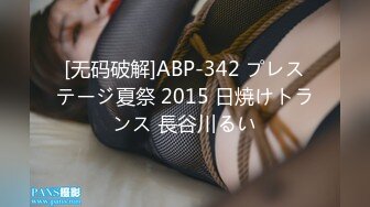 [无码破解]ABP-342 プレステージ夏祭 2015 日焼けトランス 長谷川るい