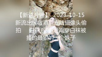 【气质新人美女主播女仆装】完美露三点搔首弄姿手指不停抠逼，刺激自慰阴蒂