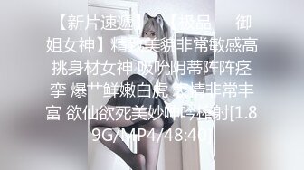 【新片速遞】   【极品❤️御姐女神】精致美貌非常敏感高挑身材女神 吸吮阴蒂阵阵痉挛 爆艹鲜嫩白虎 表情非常丰富 欲仙欲死美妙呻吟榨射[1.89G/MP4/48:40]