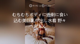 武汉学妹戴着肛塞被后入