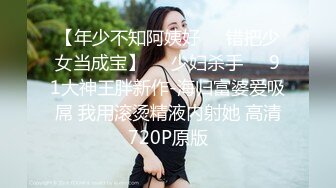  海角侄子爆肏嫂子20.0 嫂子穿上女友的黑丝内裤韵味十足 钻毒龙、波推、爆、操屁眼 完全堕落肉欲