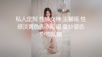 私人定制 性感女神 王馨瑶 性感淡黄色连衣短裙 曼妙姿态婀娜妩媚