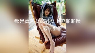   热热热巴极品女神过膝袜黑白配 半夜引诱环卫工人说好来收垃圾