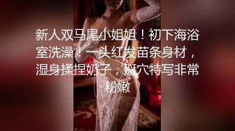 眼镜哥约炮女儿的民族舞老师穿着旗袍豹纹高跟被我操，后入她的肥臀内射逼里舔干净大肉棒