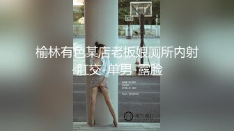   极品女神超级核弹秀人超人气女神王馨瑶』内部不对外剧情定制看完电影回家被强操 露菊露B露D 最强大尺度