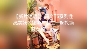 【新片速遞】✨韩国顶级健身反差婊「xoxo_yuri」OF日常性爱私拍 身材爆炸肛塞捆缚调教【第七弹】(3v)[1.85GB/MP4/43:01]