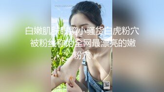 美少女【小耳朵】不停叫爸爸的乖女儿~狗链~抠逼~双插~灌肠~拉屎~喷射【194V】 (23)