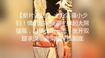 极品女友连体黑丝新片预告+单男到达前的自慰