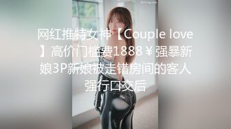 ❤️优雅气质尤物❤️酒吧DJ女神为了方便金主爸爸操 性感优雅旗袍真空约炮，端庄优雅的外表与淫荡的样子超级反差！