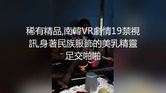 稀有精品,南韓VR劇情19禁視訊,身著民族服飾的美乳精靈足交啪啪