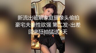  新流出破解家庭摄像头偷拍豪宅夫妻性欲强 第二发-出差回来狂抽猛送3天