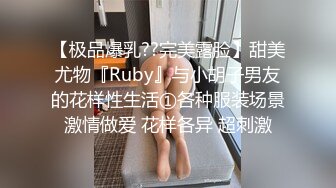 台W 新竹 女 警 潘芊妤吃瓜 跟警 花张津 瑜有的一拼 极致反差婊 (2)