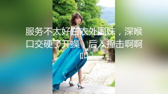 【新速片遞】 公园女厕全景偷拍女神级的少妇人美B也美