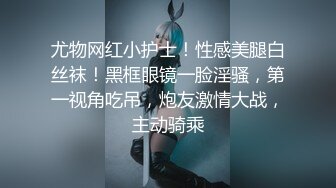 【超重磅】人气泡良大神【狮子座】大二学生妹，无套内射，呻吟不断特写了精液流出，妹妹累瘫了！