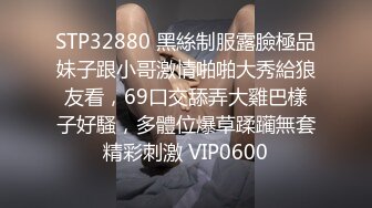 STP32880 黑絲制服露臉極品妹子跟小哥激情啪啪大秀給狼友看，69口交舔弄大雞巴樣子好騷，多體位爆草蹂躏無套精彩刺激 VIP0600